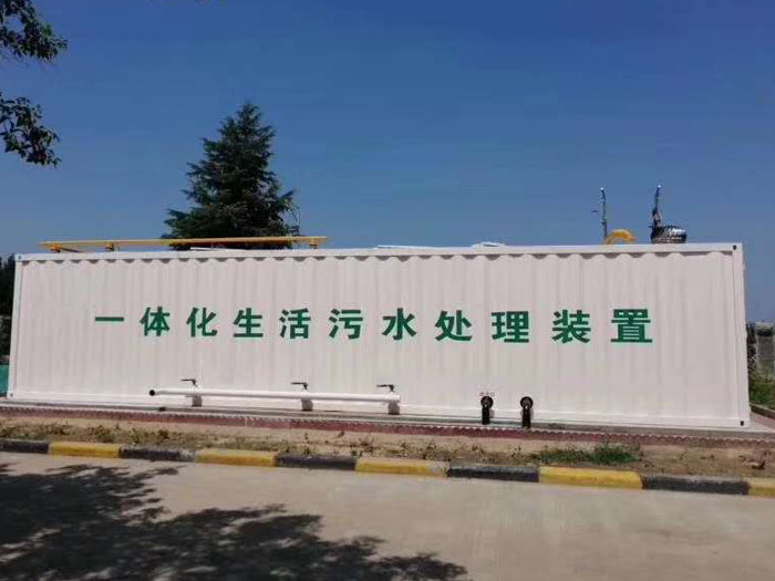 一体化污水处理设备